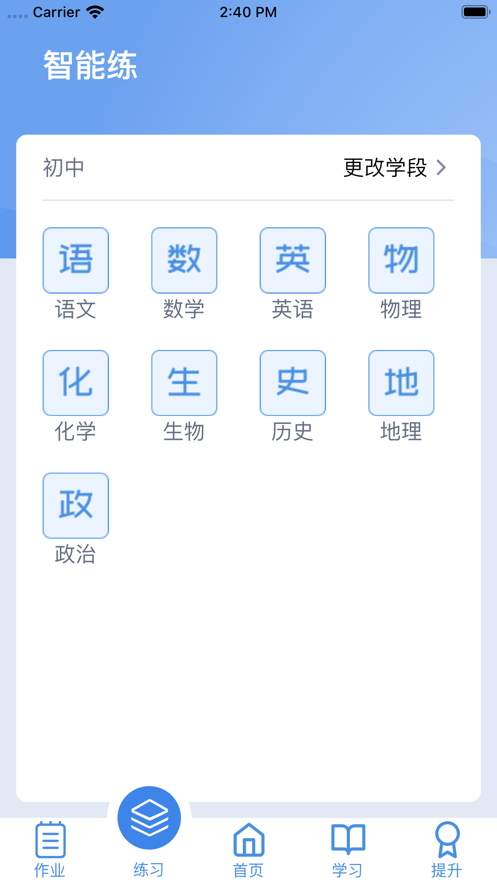 小锐作业app下载 v2.0.10