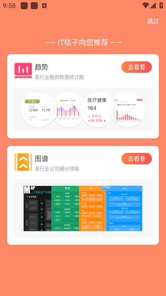 IT桔子手机版 v8.0.2.8