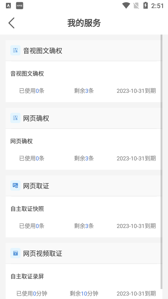 国力公证处官方 v1.1.1