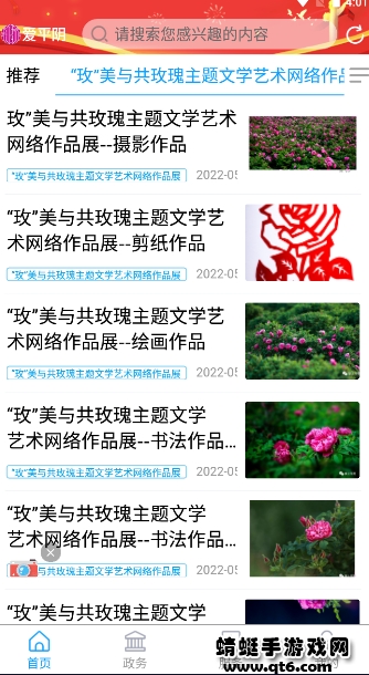 爱平阴APP客户端 0.0.20最新版 v0.0.20