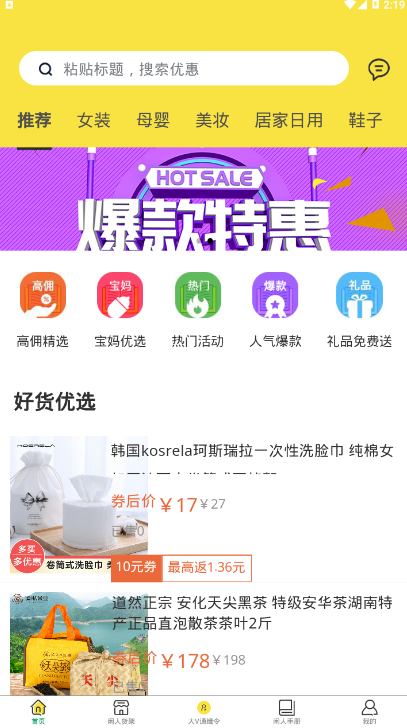 闲人传记app v1.0.0