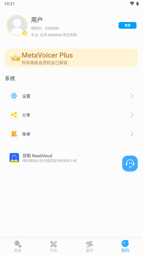 MetaVoicer中文免费版 v3.2.32