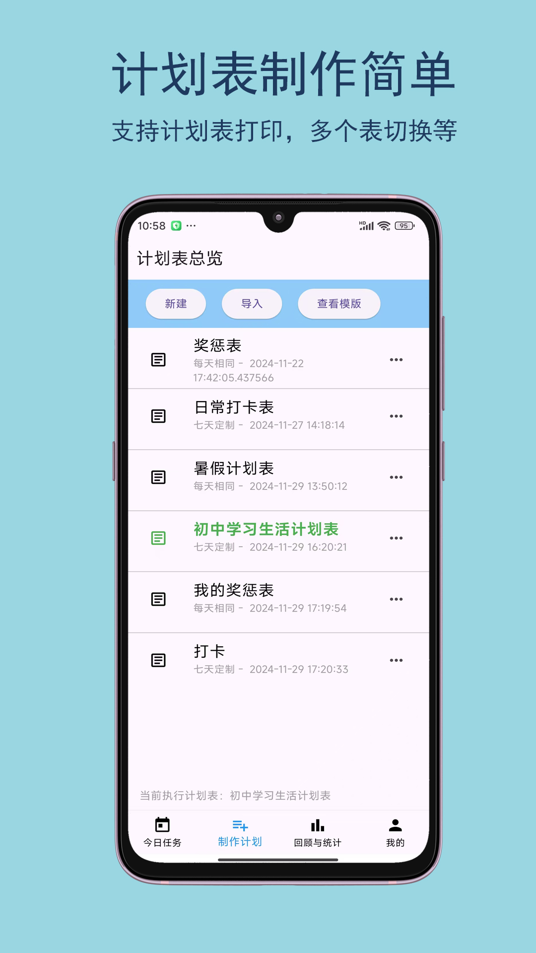 宝贝计划表官方版 v1.0.6
