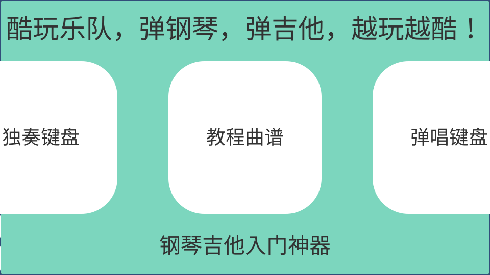 酷玩乐队软件 v1.2