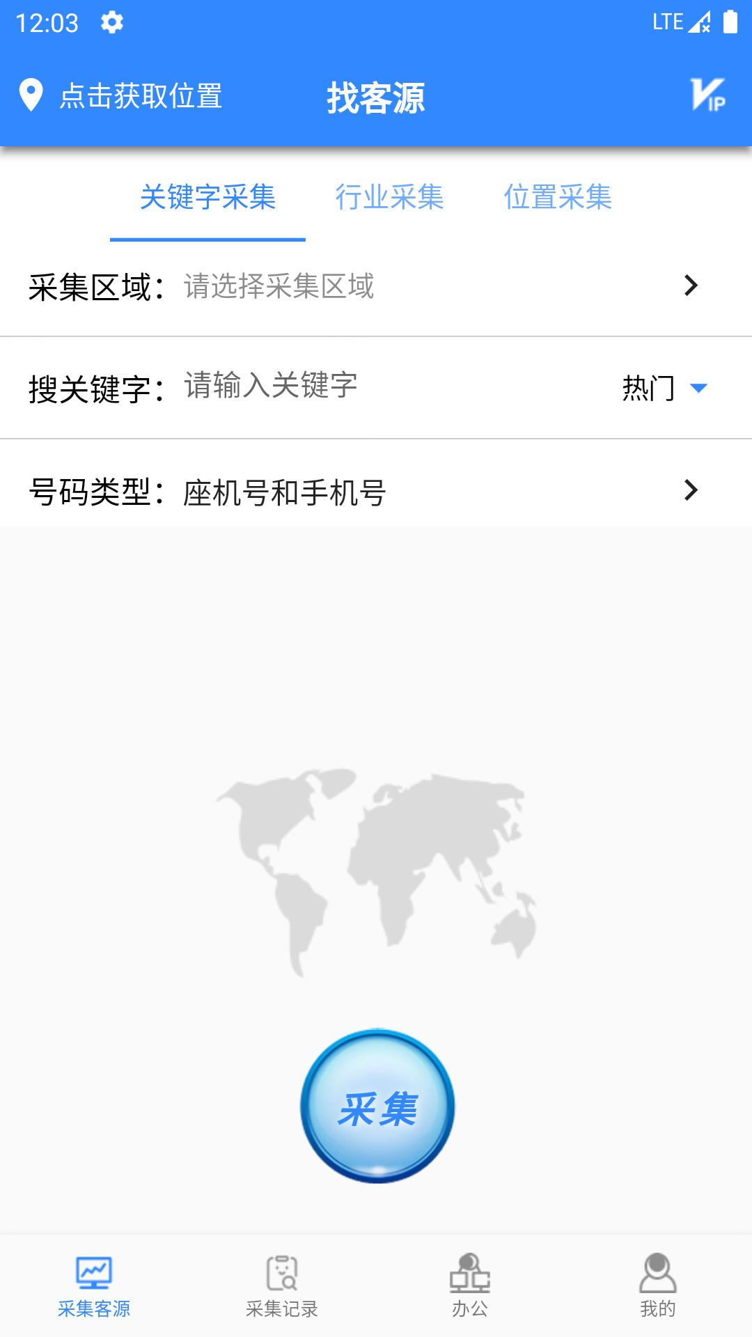 找客源帮手app v1.1.9