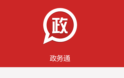 西工政务通app官方版