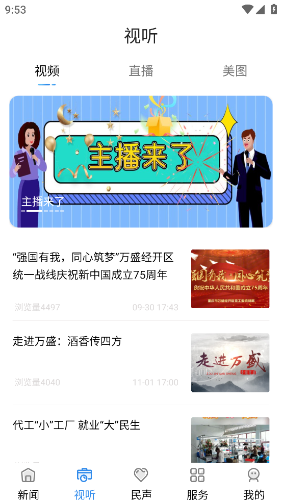 幸福万盛APP客户端下载正式版 v2.5.0