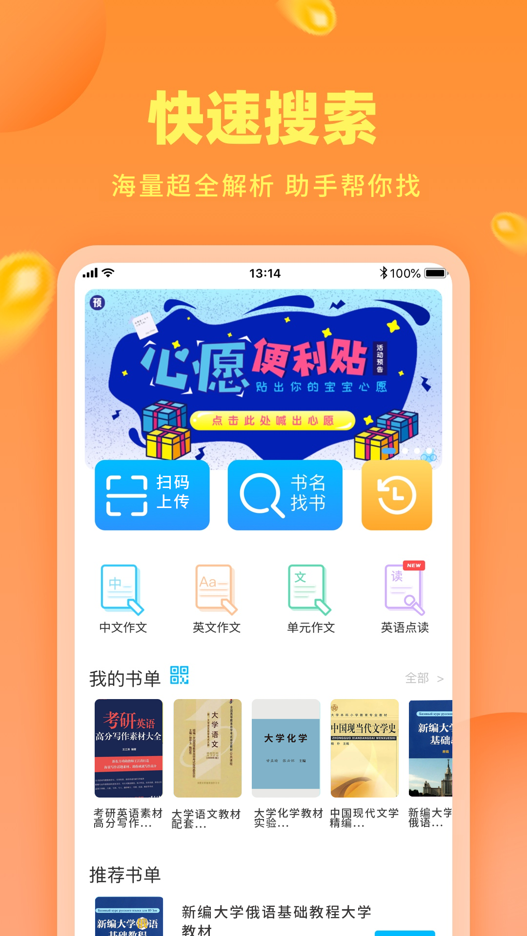 作业答案助手app下载 v1.9.6