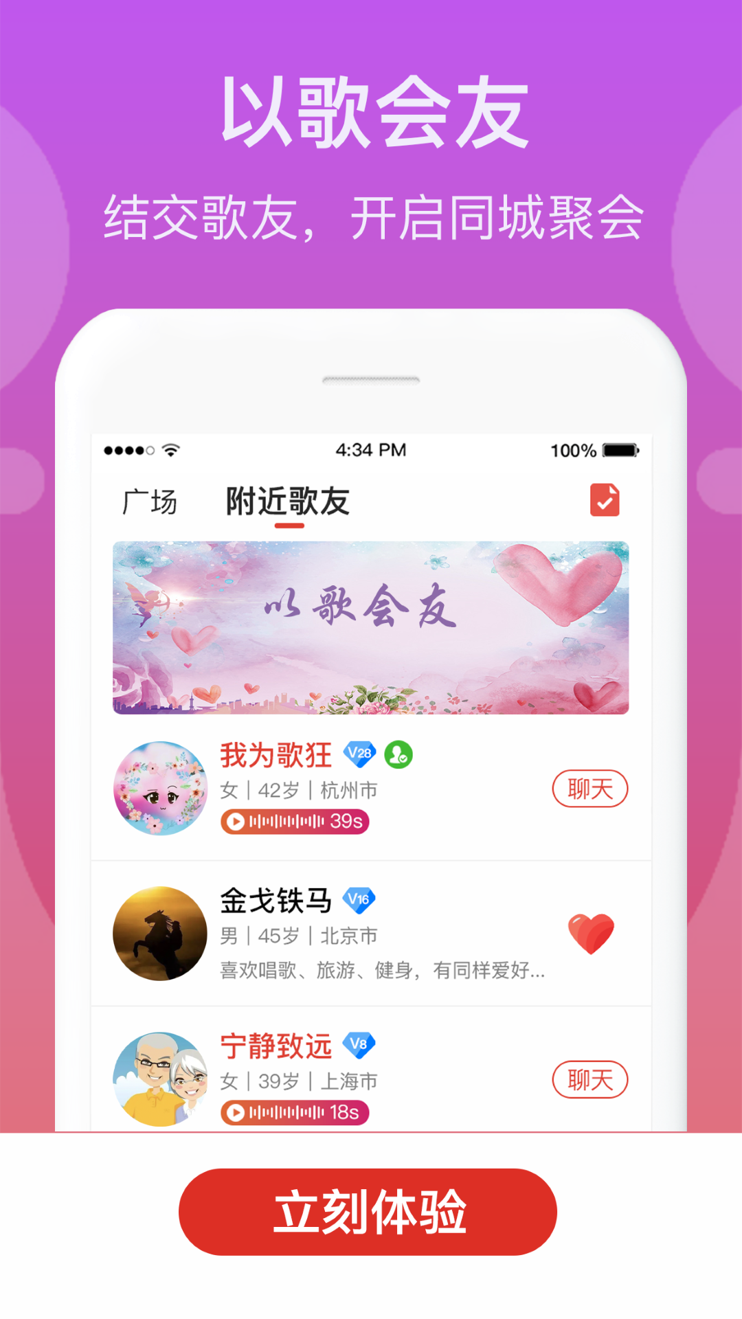 歌友记手机客户端 v1.0.4