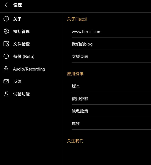 Flexcil电子书笔记软件, Flexcil电子书笔记软件 Flexcil电子书笔记软件, Flexcil电子书笔记软件