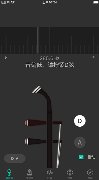二胡调音大师免费 v3.5.3