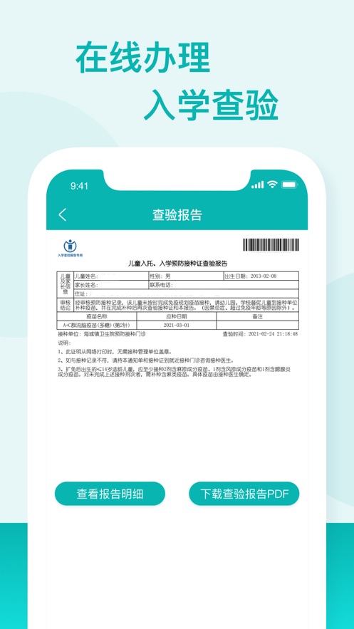 粤苗 官方网站 v2.0.19