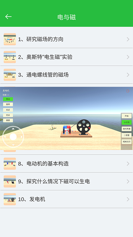 初中物理实验app下载 v1.1