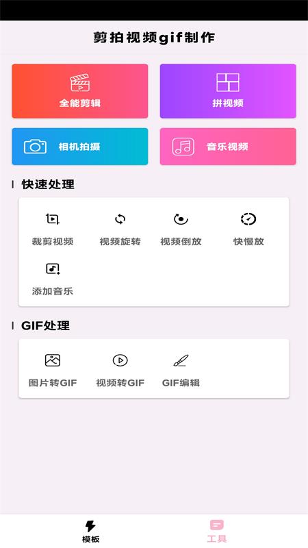 剪拍视频gif官方正版 v3.1.25.
