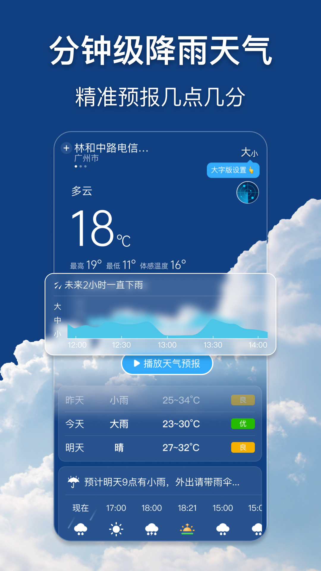 早听天气app免费下载安装 v1.2.5