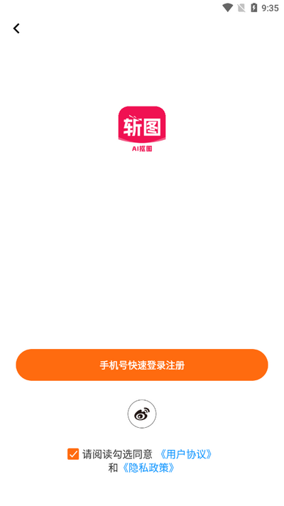 斩图app手机版 斩图app手机版