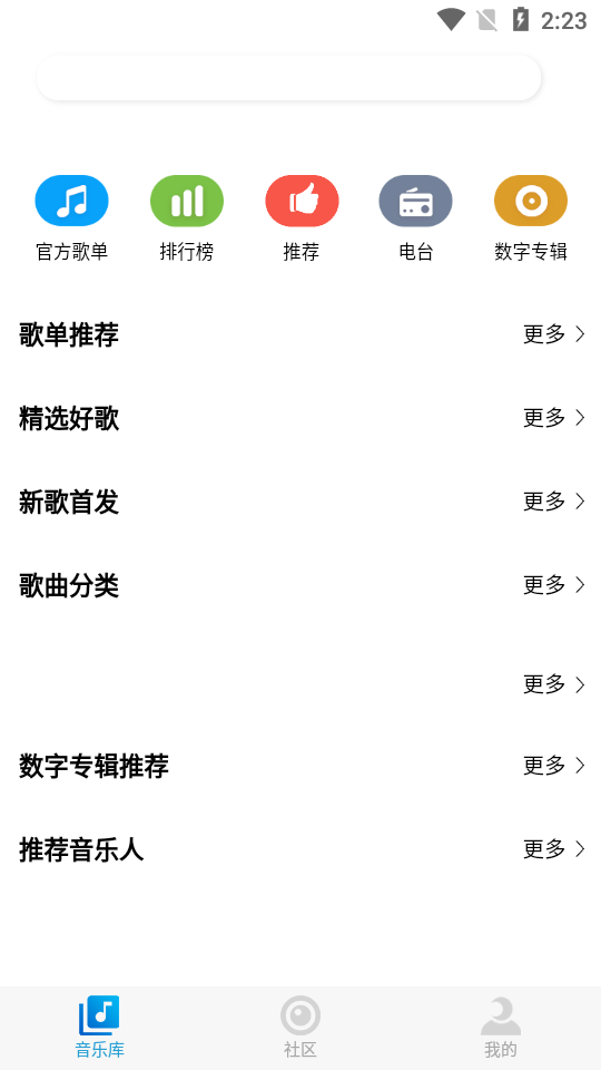 华莺音乐APP v1.0.49