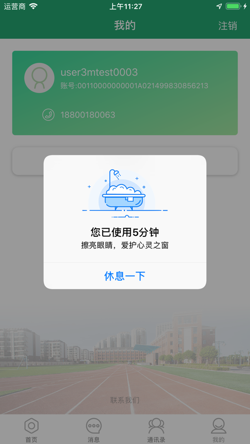 人教智慧教学平台app v1.14.6