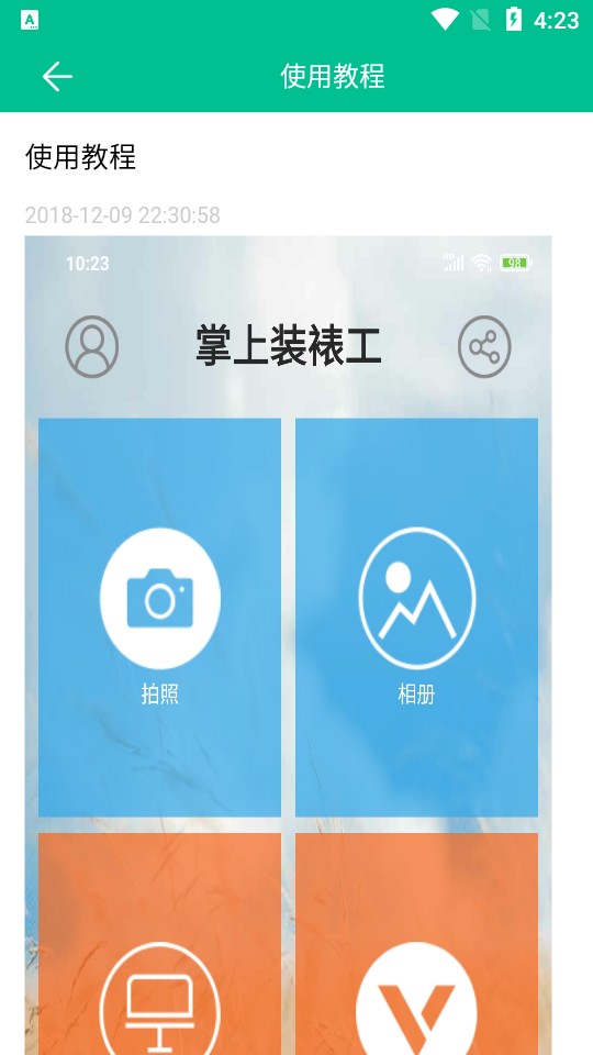 掌上装裱工APP v1.1.6
