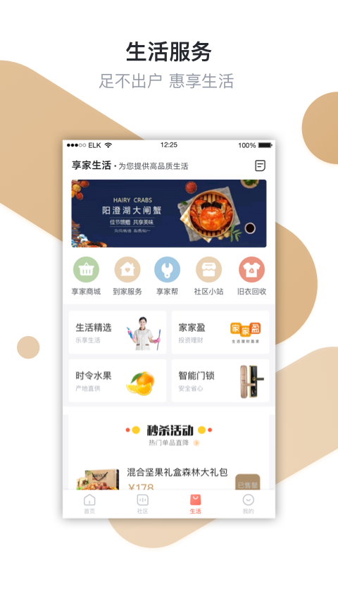 想家社区app v6.2.6