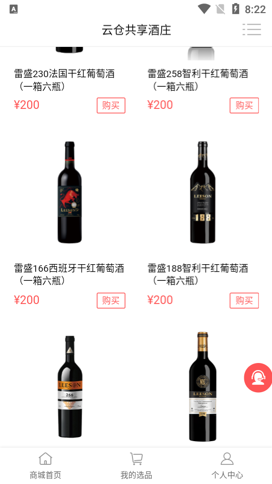 云仓酒庄APP v1.02