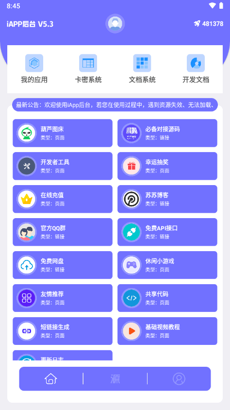 iAPP后台app v5.3