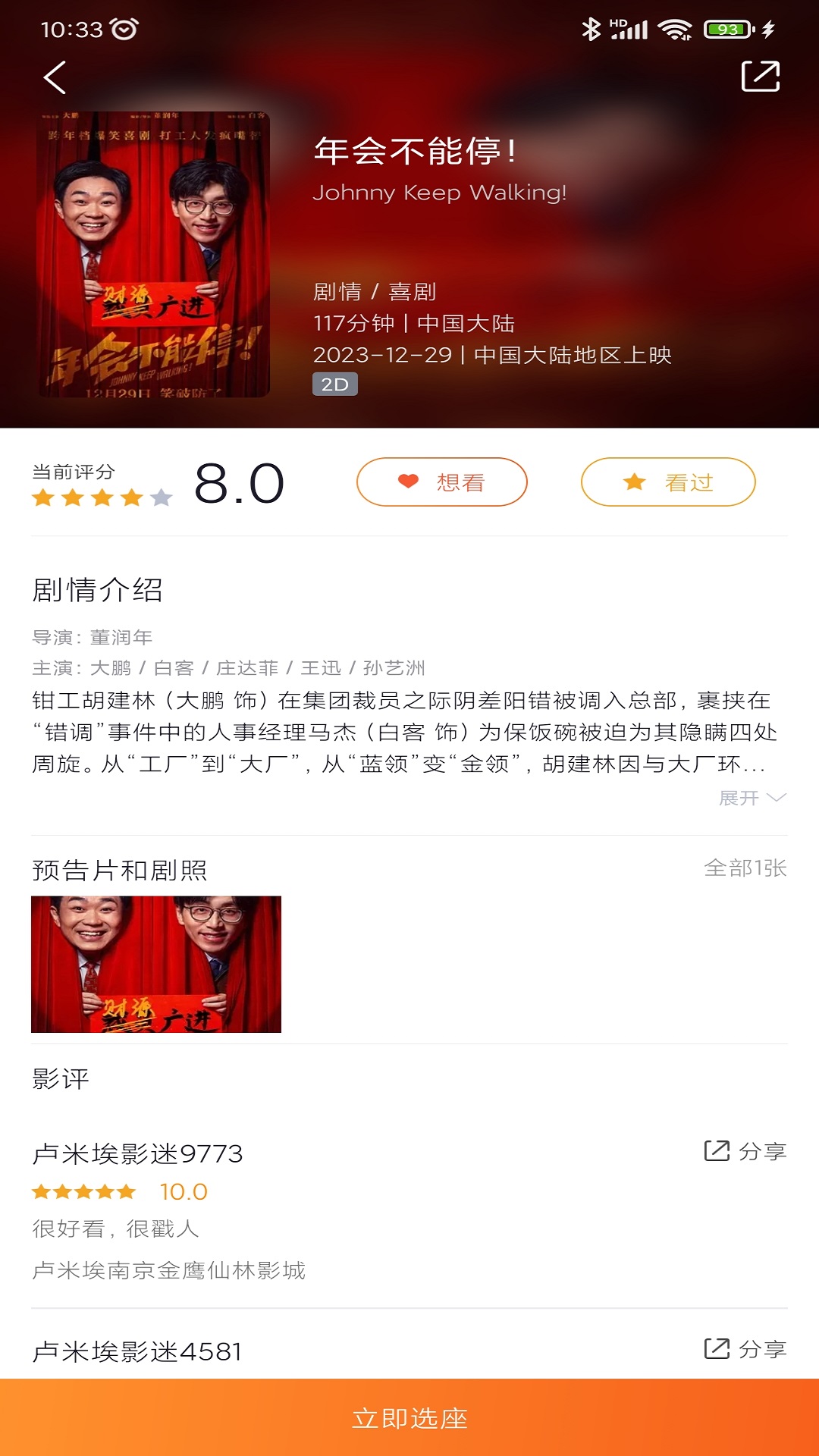 卢米埃影城app v3.6.0