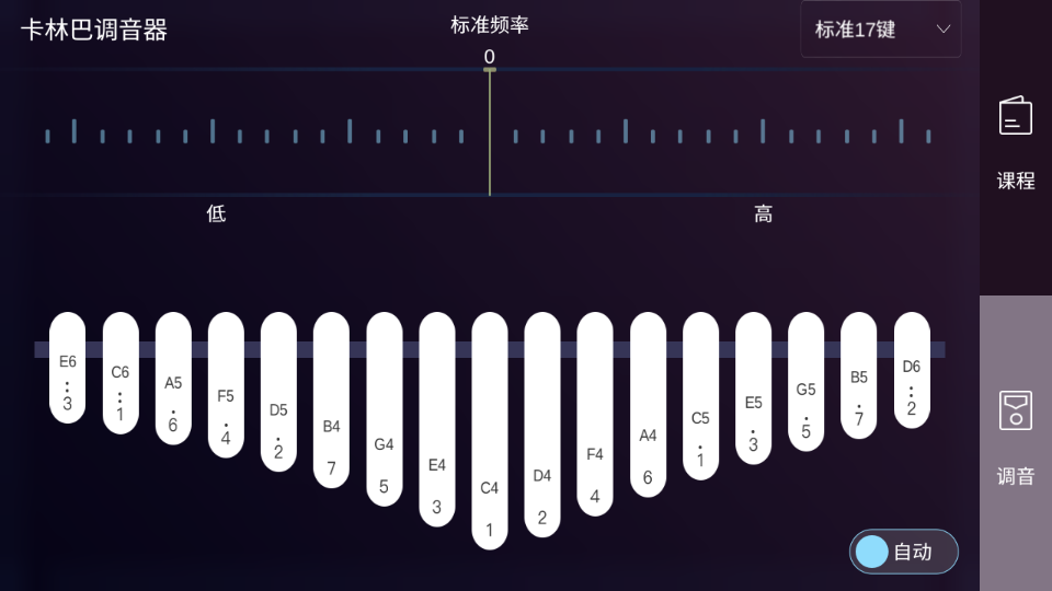 卡林巴调音器app安卓版 v1.5.1