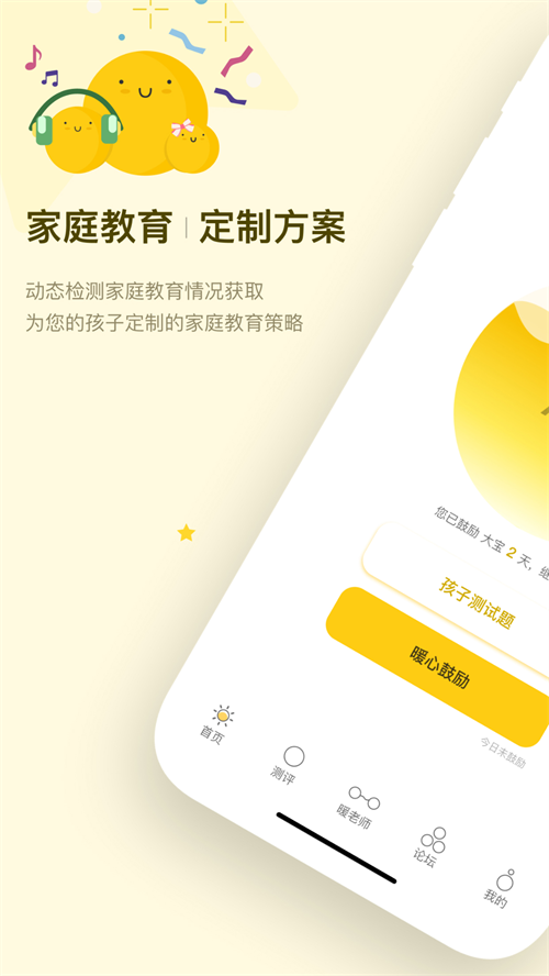 暖心家庭app v1.1.1