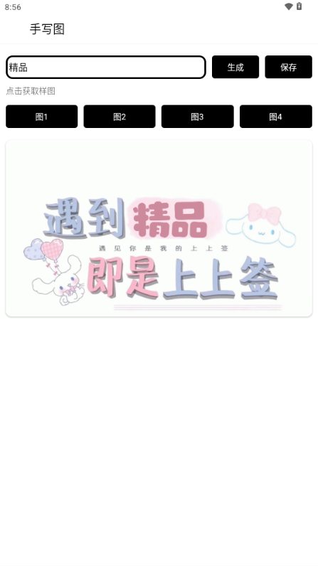 手写背景图app v1.0