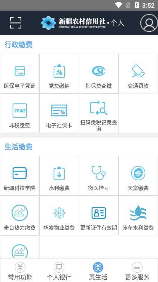 新疆农村信用社app v3.0.12