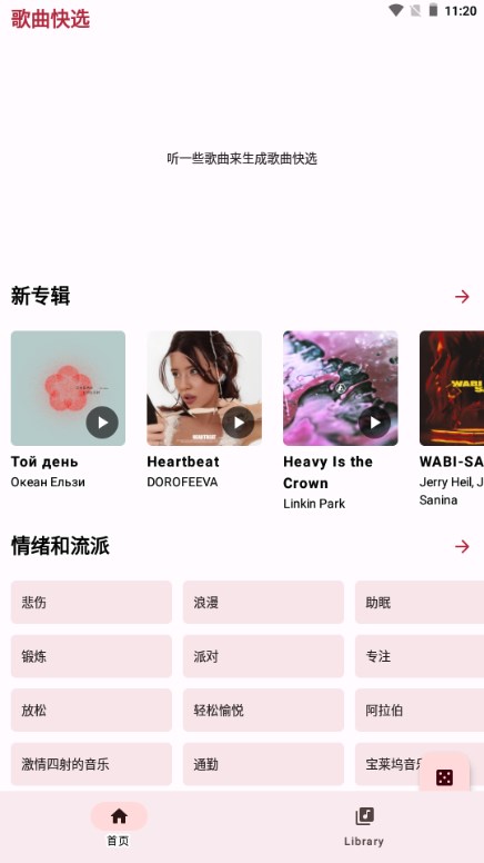 OuterTune电音app v0.10.1