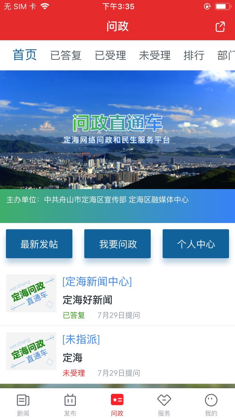 定海山app v1.5.0