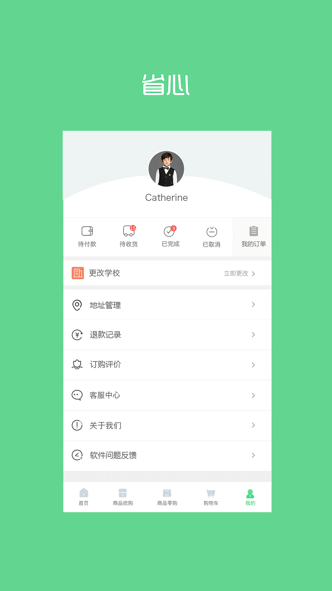 阳光智园校服订购平台app v4.2.7