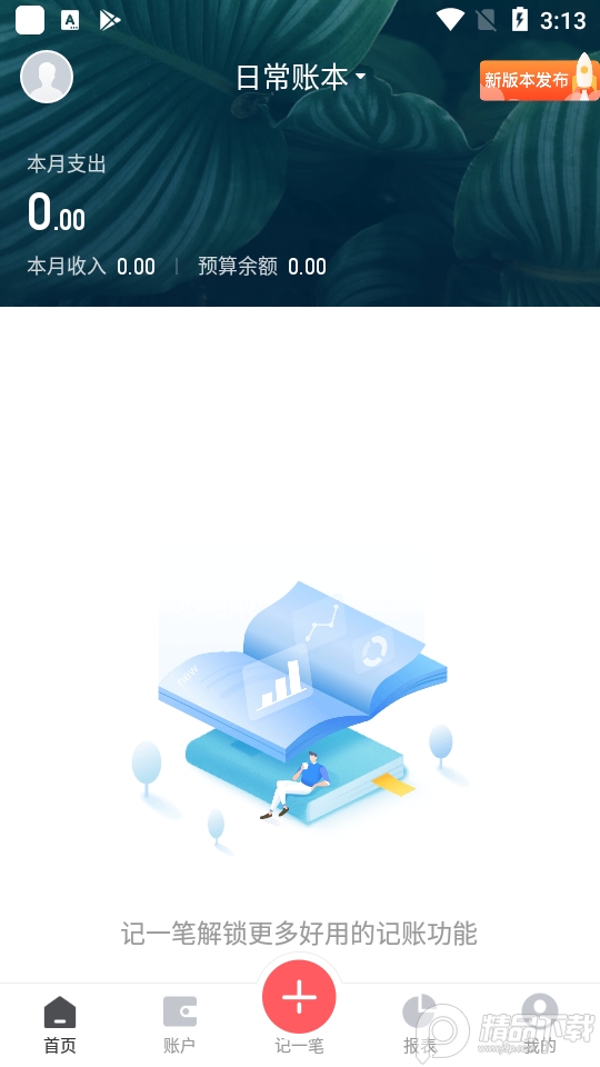 挖财记账 v13.0.8