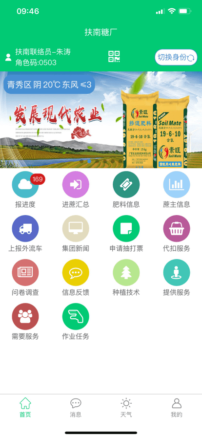 东亚糖业农务app安卓版 v1.20190430.0