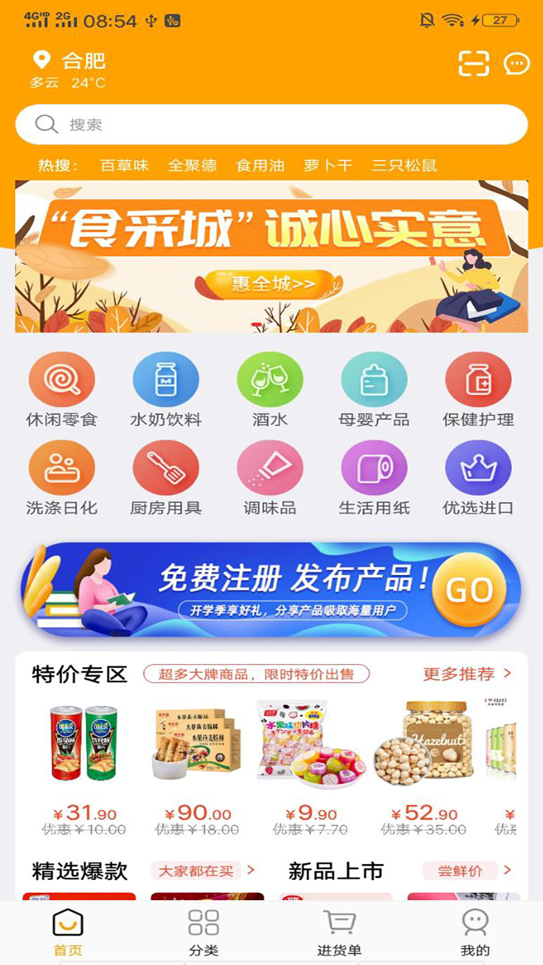 食采城免费 v1.0