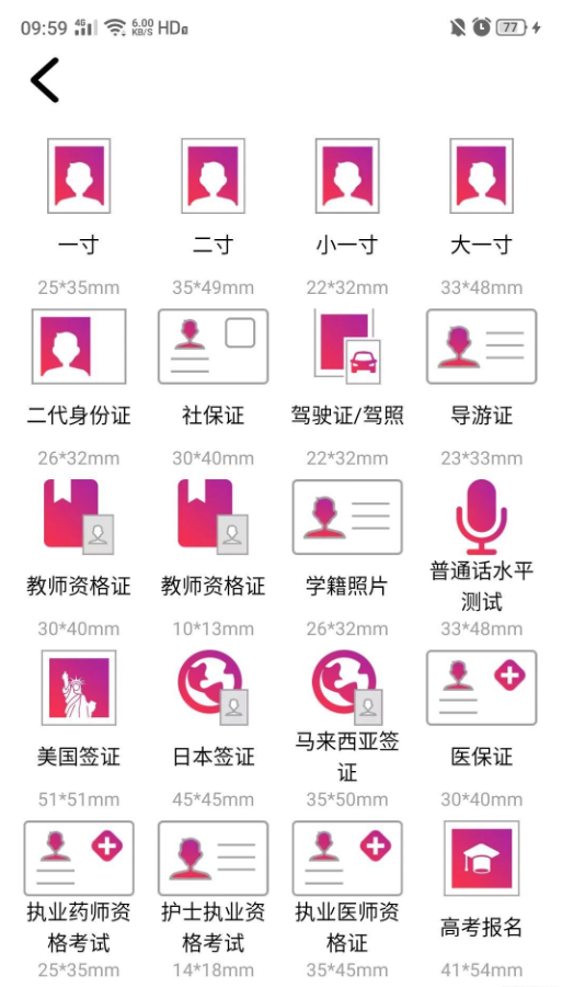 证件照一键抠图软件app v4.5.1