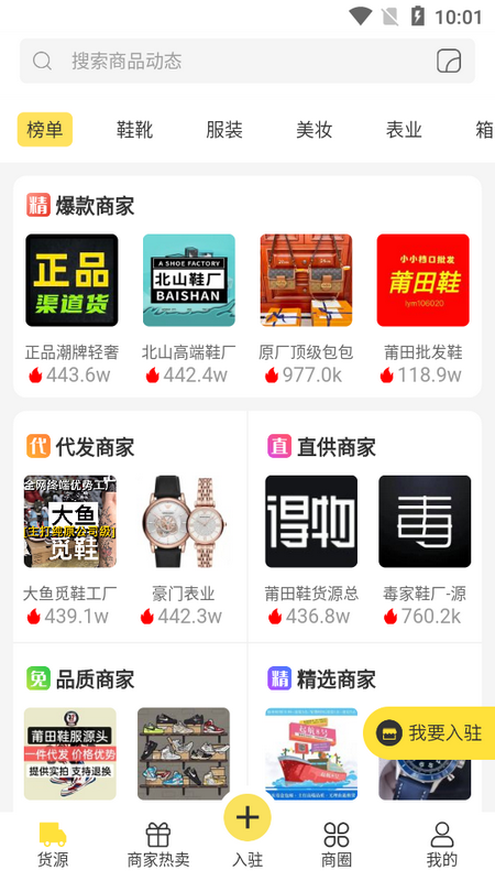 微商码头app最新 v4.2.7