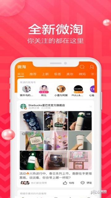 手机淘宝8.7.1.1app v10.55.20