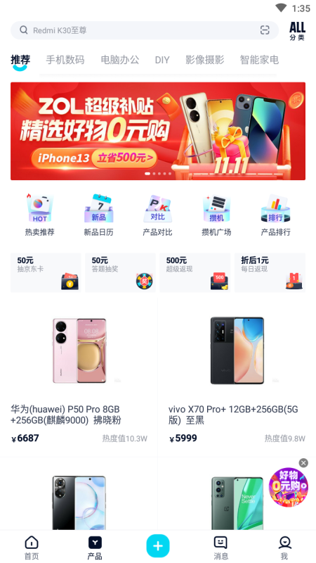 中关村在线app 11.04.02安卓版 v11.04.02