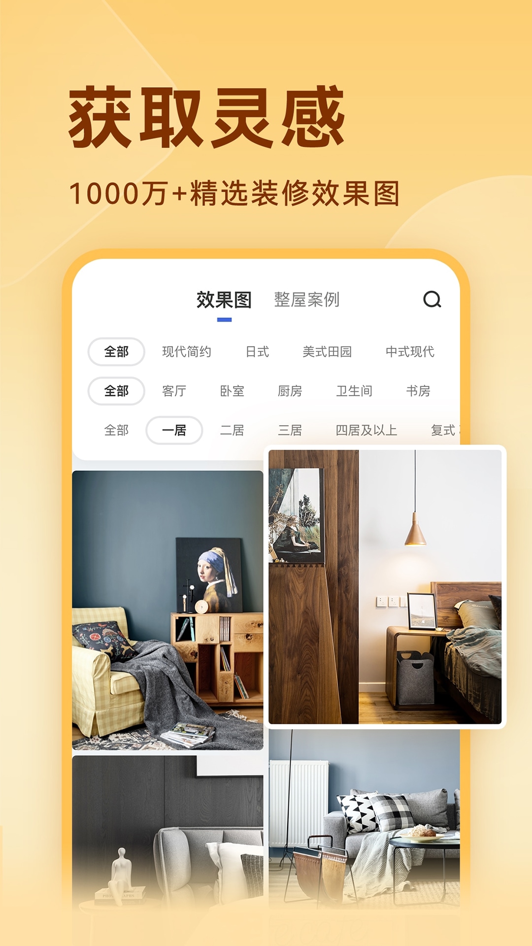 土巴兔装修设计软件官方版 v5.7.3