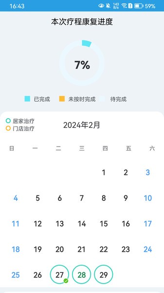 对练康复app v1.1.1285