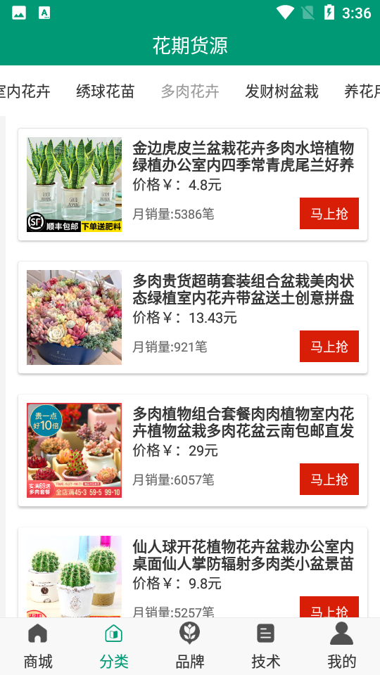花期货源APP v1.0.2