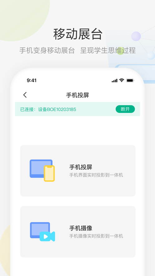 艺云白板app v2.1.0
