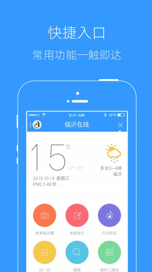 临沂在线app注册登记 v3.2.0