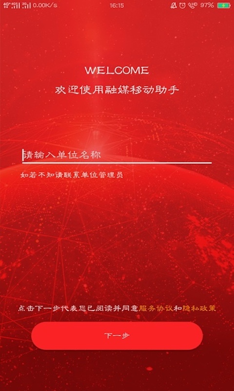 融媒移动助手app v2.0.0