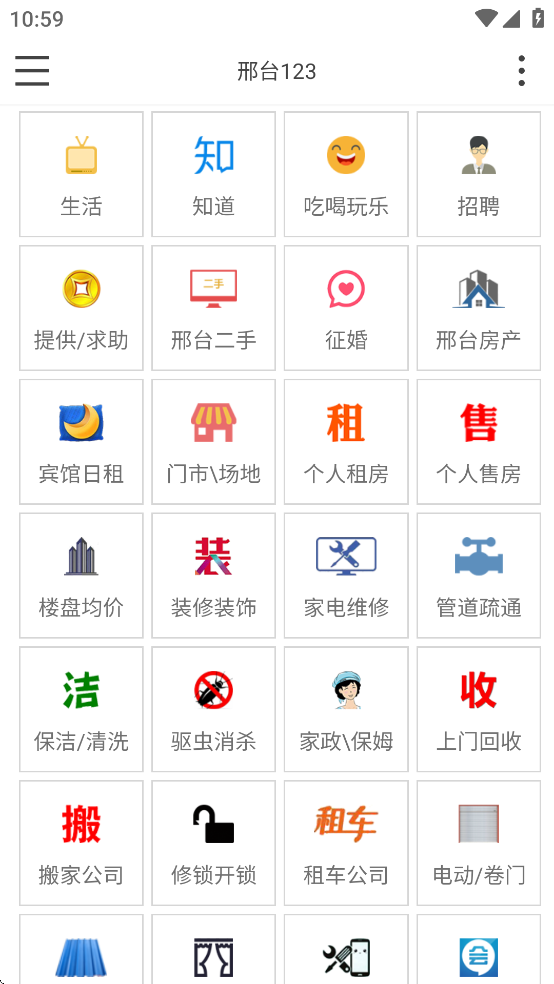 邢台123app v1.8.1