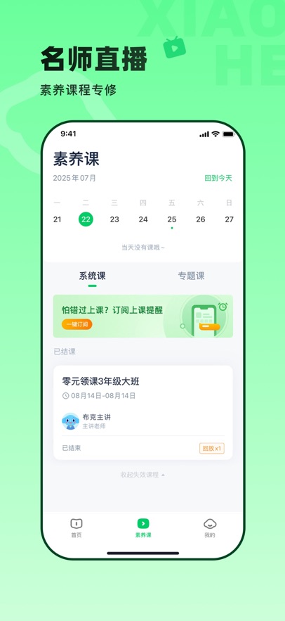 小盒素养app免费下载 v5.2.60