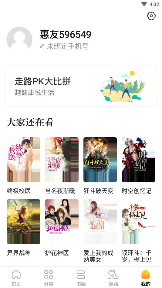 惠小说官方版 1.0.1.0安卓版 v1.0.1.0